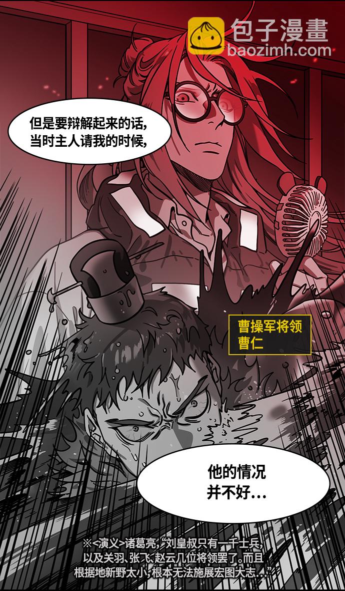 🍟摩登三国 [第372话] 赤壁之战-诸葛亮vs江东群儒（下） 第9页
