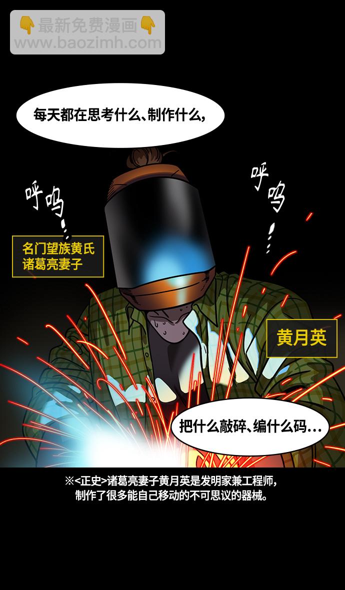 🍟摩登三国 [第374话] 赤壁之战-重逢的诸葛兄弟 第11页