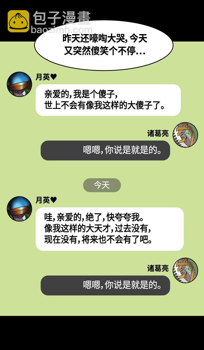🍟摩登三国 [第374话] 赤壁之战-重逢的诸葛兄弟 第12页