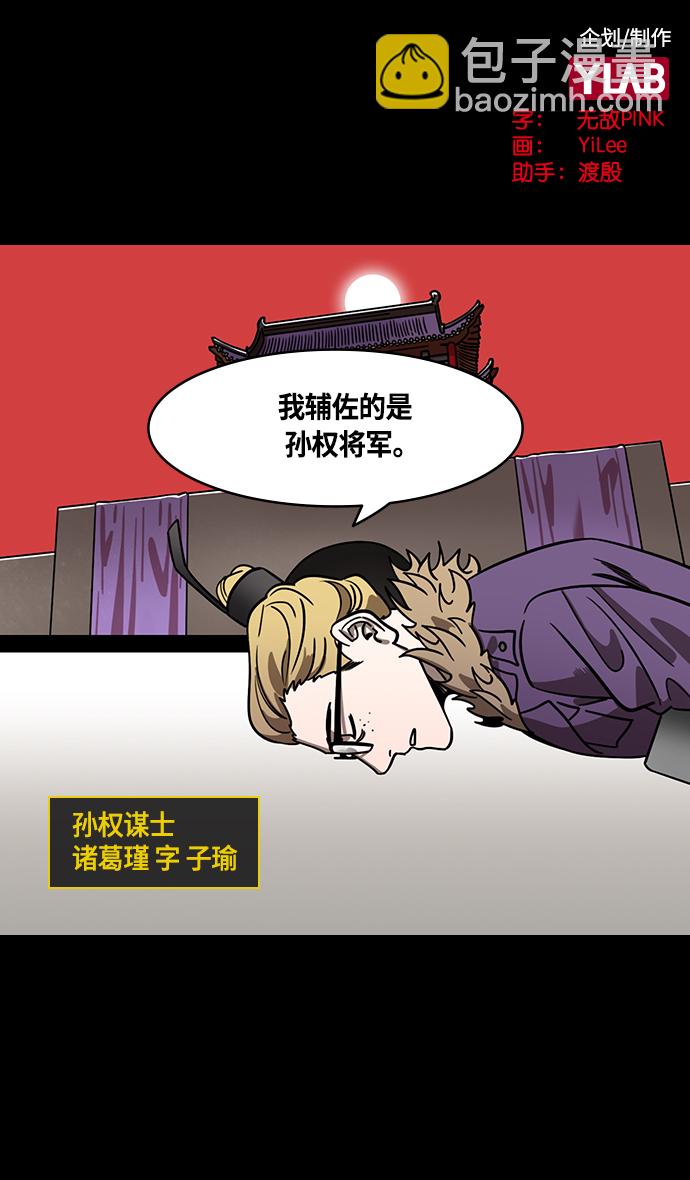 🍟摩登三国 [第374话] 赤壁之战-重逢的诸葛兄弟 第2页