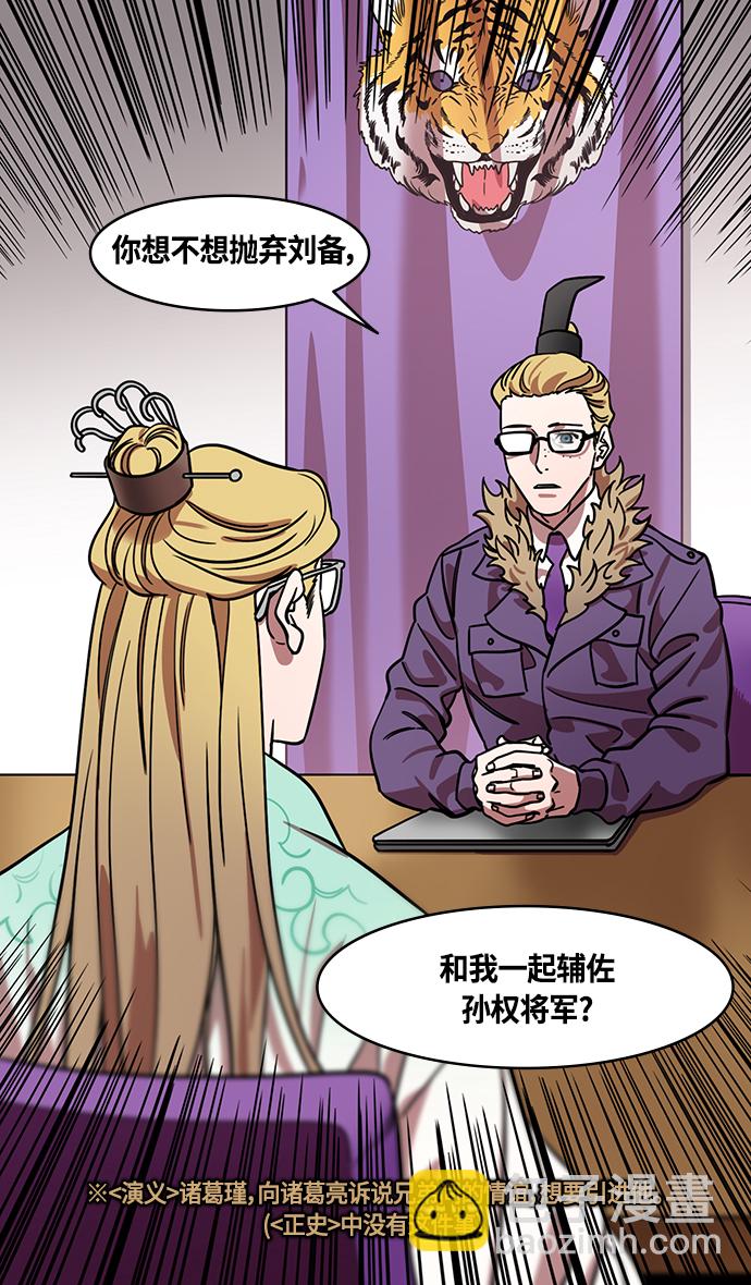 🍟摩登三国 [第374话] 赤壁之战-重逢的诸葛兄弟 第21页