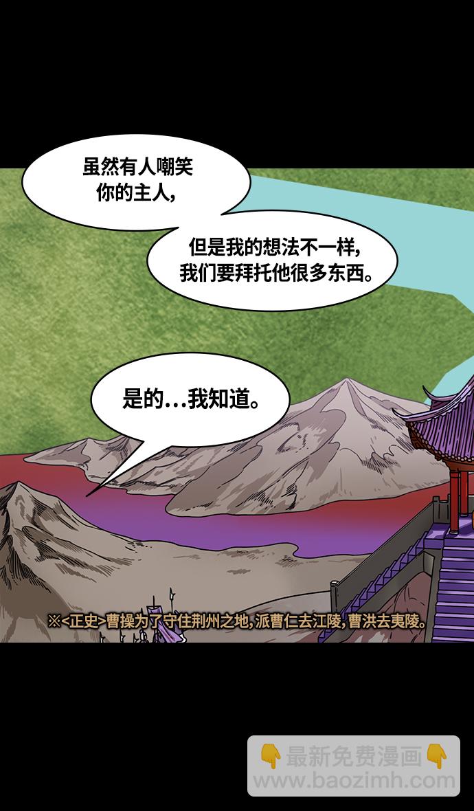 🍟摩登三国 [第374话] 赤壁之战-重逢的诸葛兄弟 第23页