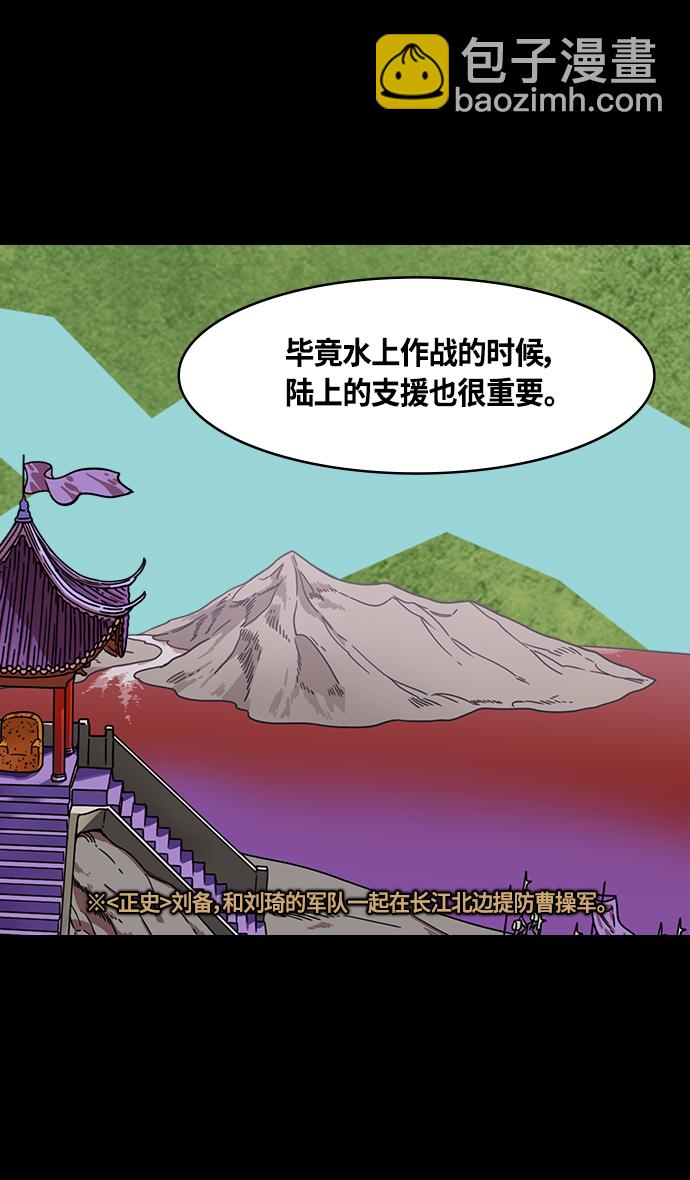 🍟摩登三国 [第374话] 赤壁之战-重逢的诸葛兄弟 第24页