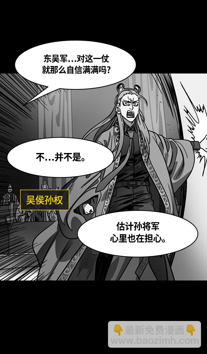 🍟摩登三国 [第374话] 赤壁之战-重逢的诸葛兄弟 第27页