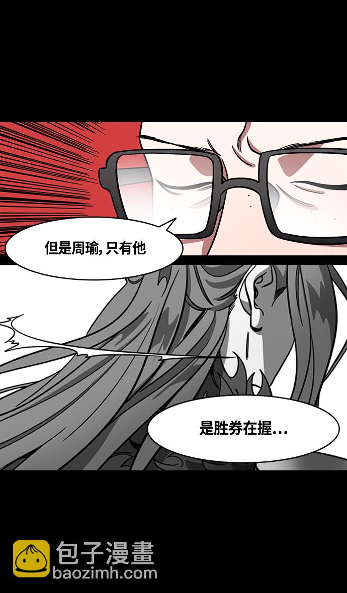 🍟摩登三国 [第374话] 赤壁之战-重逢的诸葛兄弟 第28页
