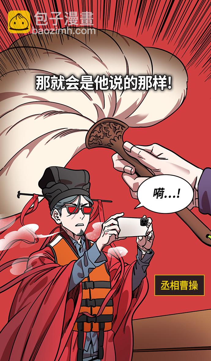 🍟摩登三国 [第374话] 赤壁之战-重逢的诸葛兄弟 第29页