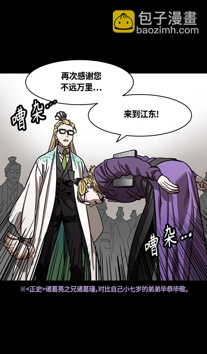 🍟摩登三国 [第374话] 赤壁之战-重逢的诸葛兄弟 第3页