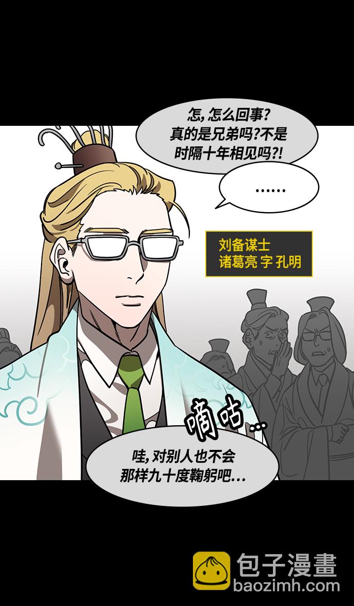 🍟摩登三国 [第374话] 赤壁之战-重逢的诸葛兄弟 第4页