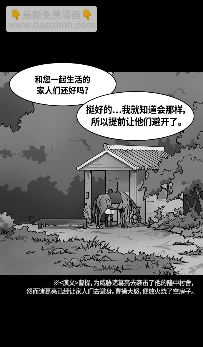 🍟摩登三国 [第374话] 赤壁之战-重逢的诸葛兄弟 第8页