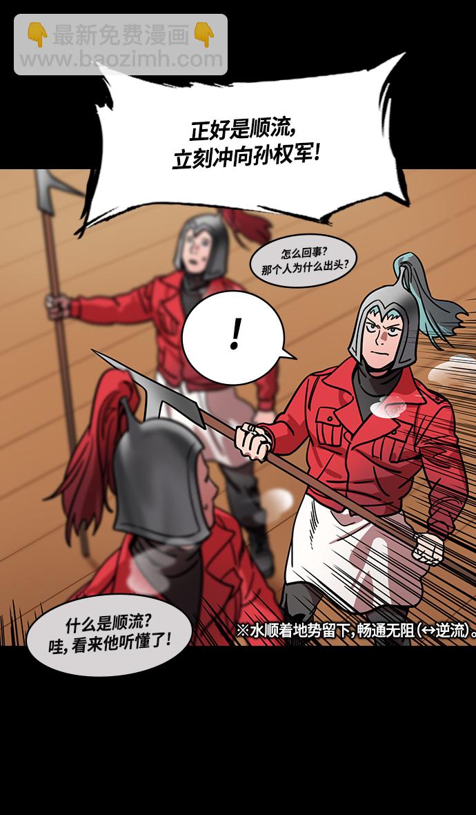 🍟摩登三国 [第376话] 赤壁之战-周瑜喝醉 第10页