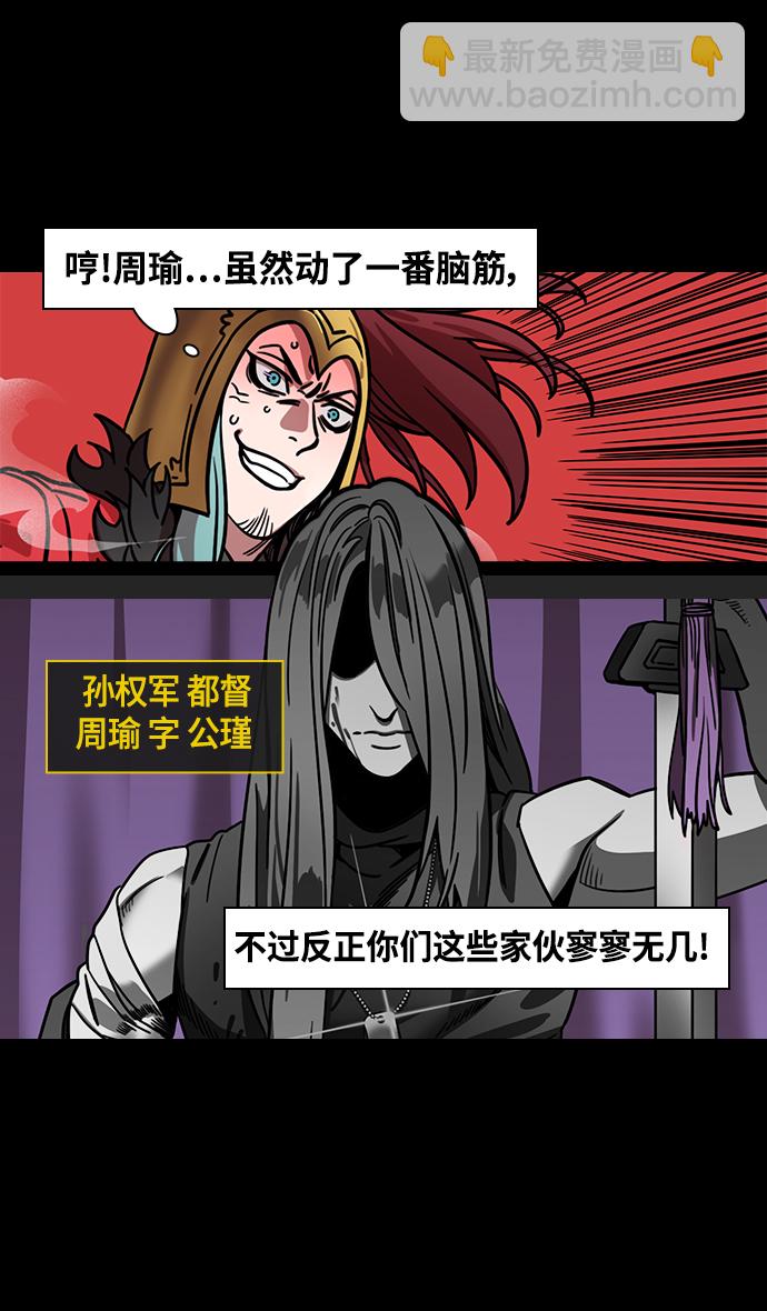 🍟摩登三国 [第376话] 赤壁之战-周瑜喝醉 第11页