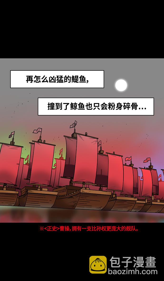 🍟摩登三国 [第376话] 赤壁之战-周瑜喝醉 第12页