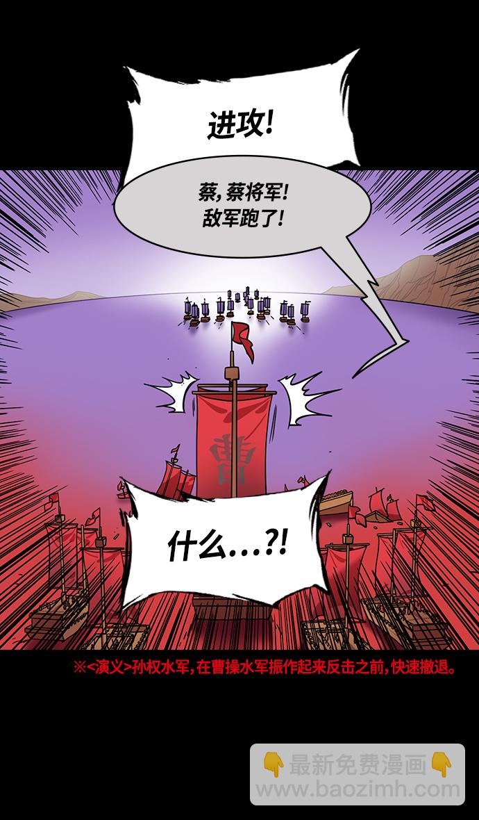 🍟摩登三国 [第376话] 赤壁之战-周瑜喝醉 第13页