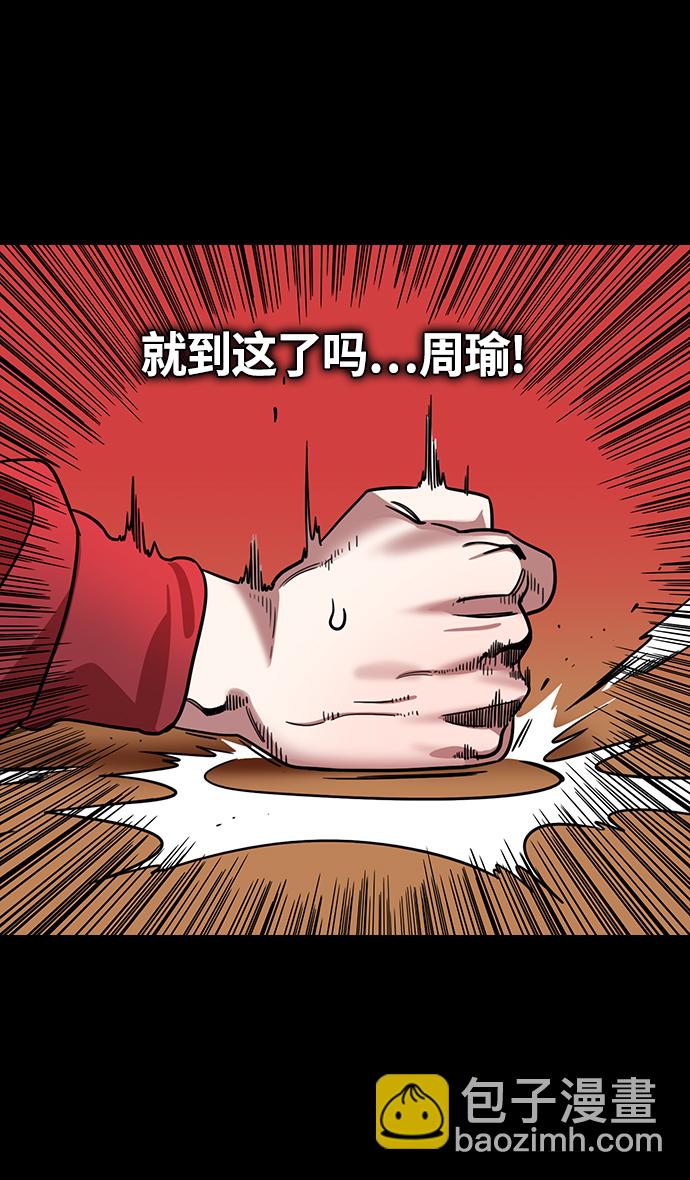 🍟摩登三国 [第376话] 赤壁之战-周瑜喝醉 第14页