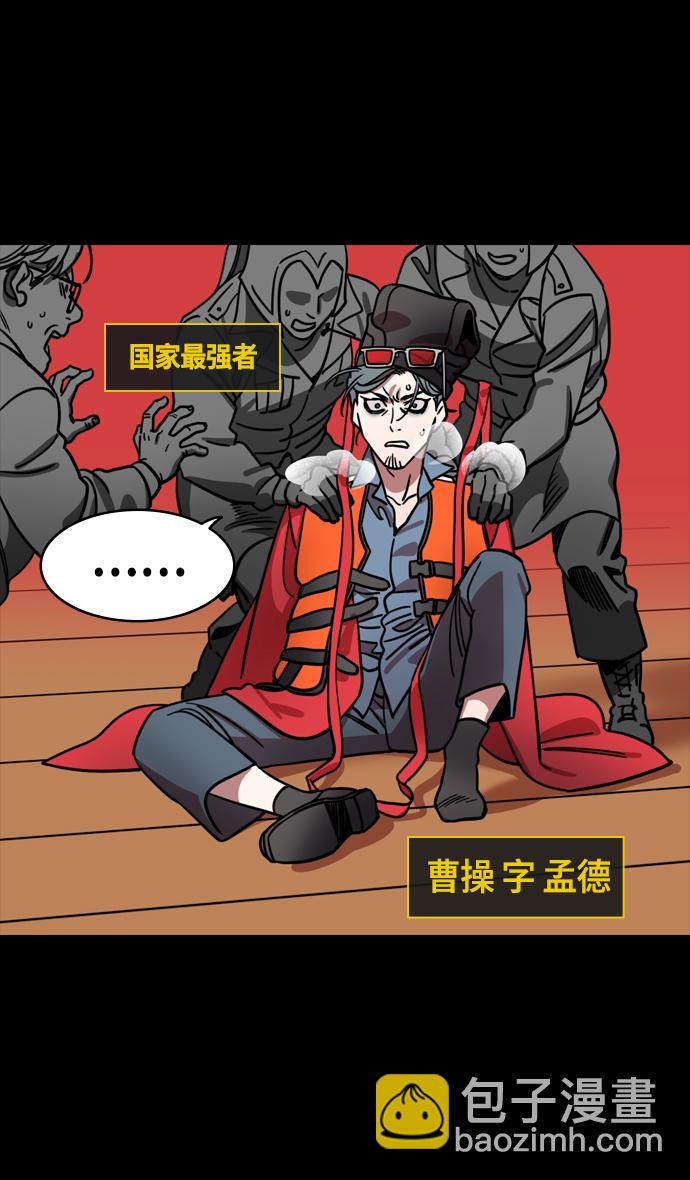 🍟摩登三国 [第376话] 赤壁之战-周瑜喝醉 第16页