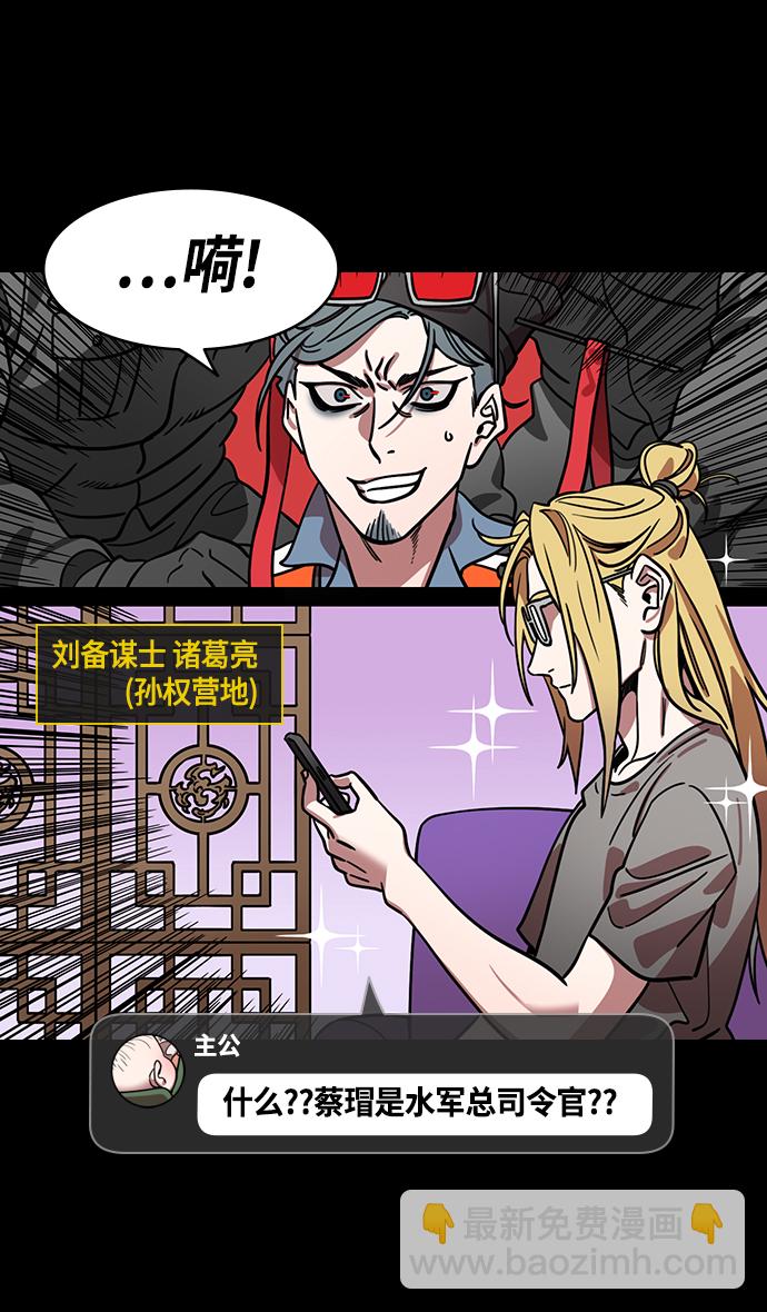 🍟摩登三国 [第376话] 赤壁之战-周瑜喝醉 第17页