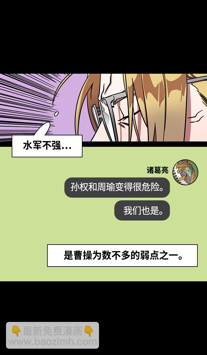 🍟摩登三国 [第376话] 赤壁之战-周瑜喝醉 第19页