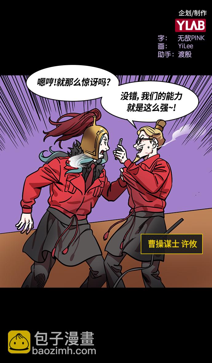 🍟摩登三国 [第376话] 赤壁之战-周瑜喝醉 第2页