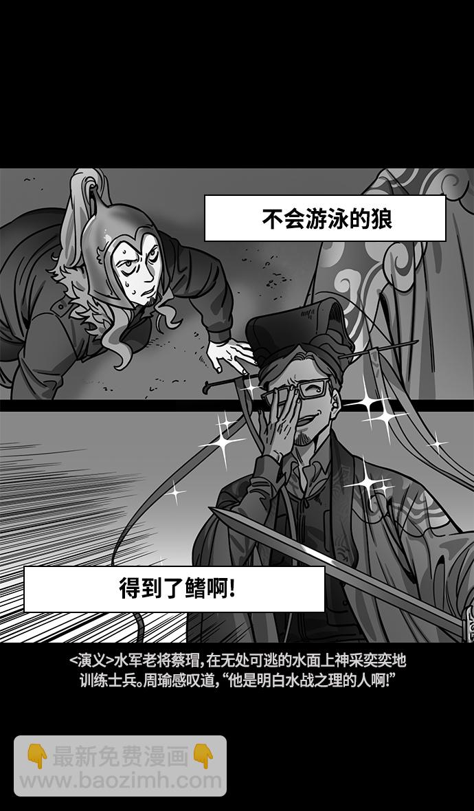 🍟摩登三国 [第376话] 赤壁之战-周瑜喝醉 第20页