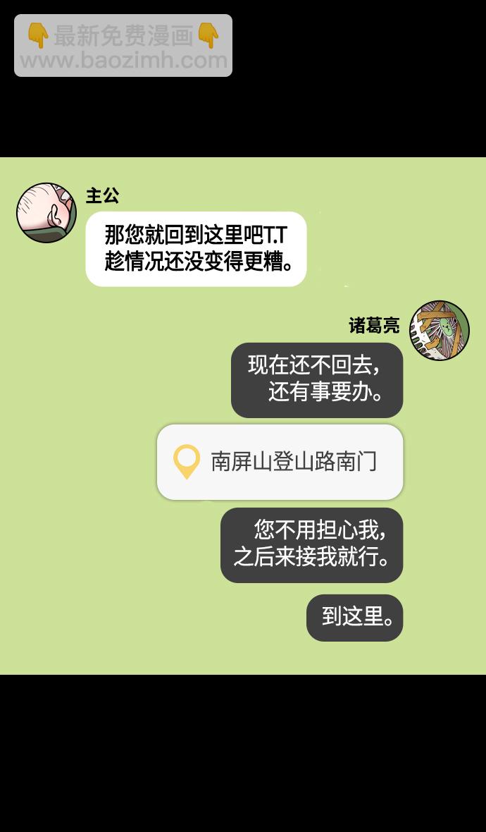 🍟摩登三国 [第376话] 赤壁之战-周瑜喝醉 第21页