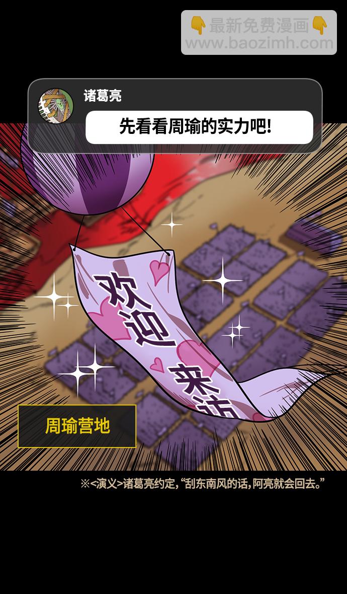 🍟摩登三国 [第376话] 赤壁之战-周瑜喝醉 第25页