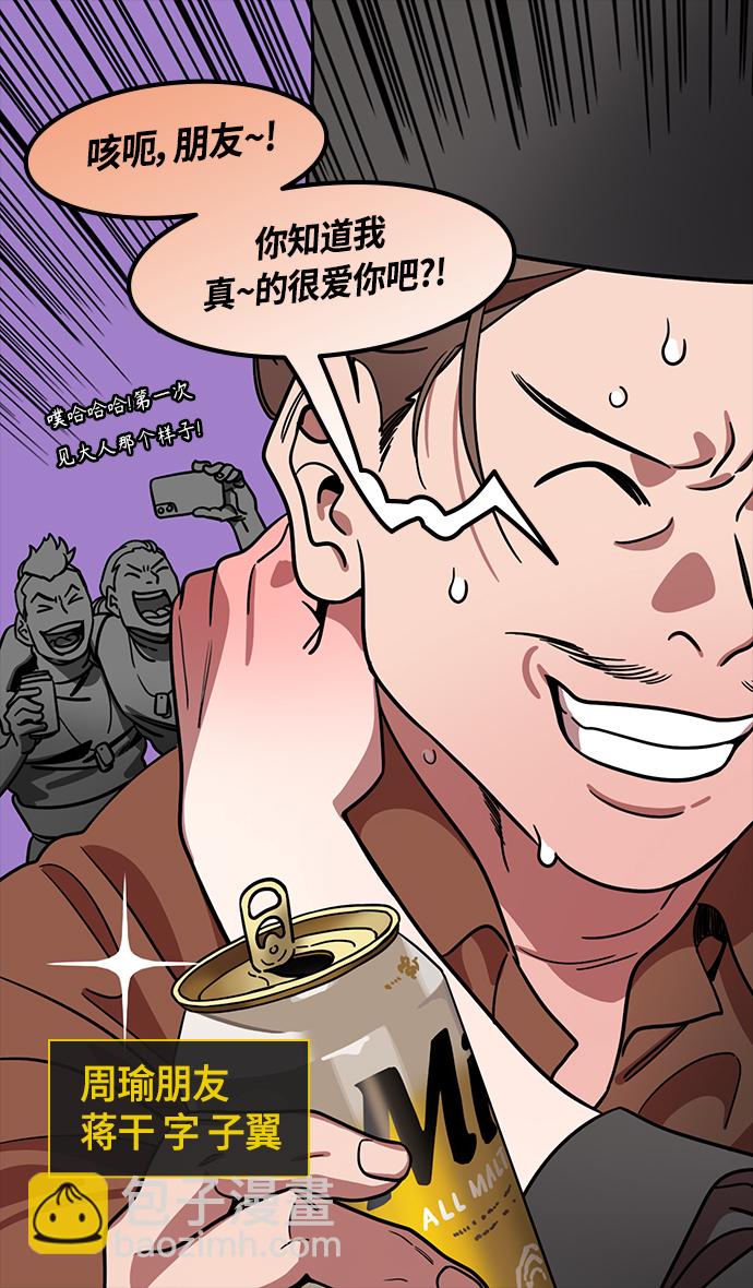 🍟摩登三国 [第376话] 赤壁之战-周瑜喝醉 第26页