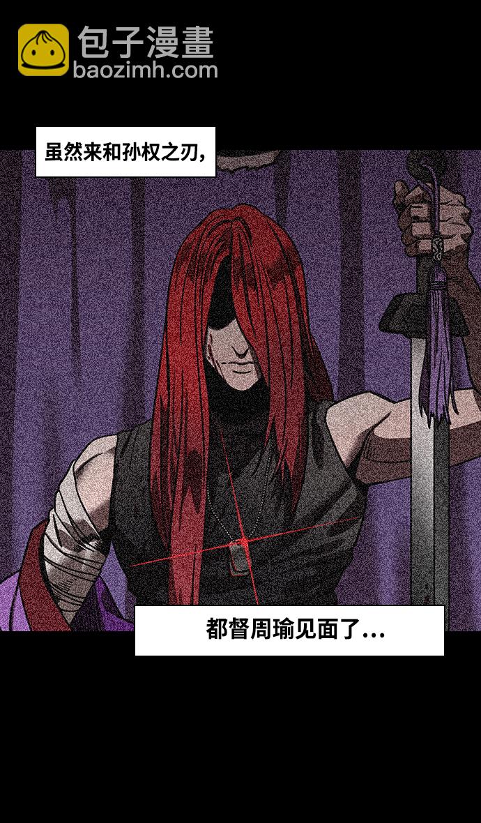 🍟摩登三国 [第376话] 赤壁之战-周瑜喝醉 第29页