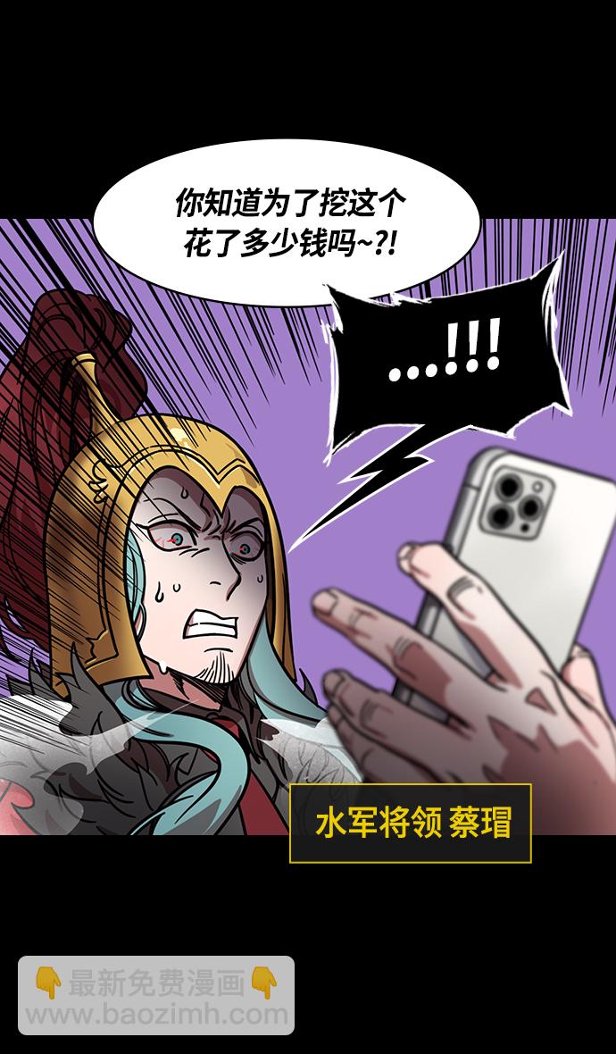 🍟摩登三国 [第376话] 赤壁之战-周瑜喝醉 第3页