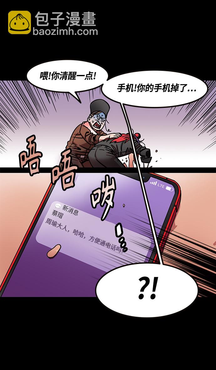 🍟摩登三国 [第376话] 赤壁之战-周瑜喝醉 第31页