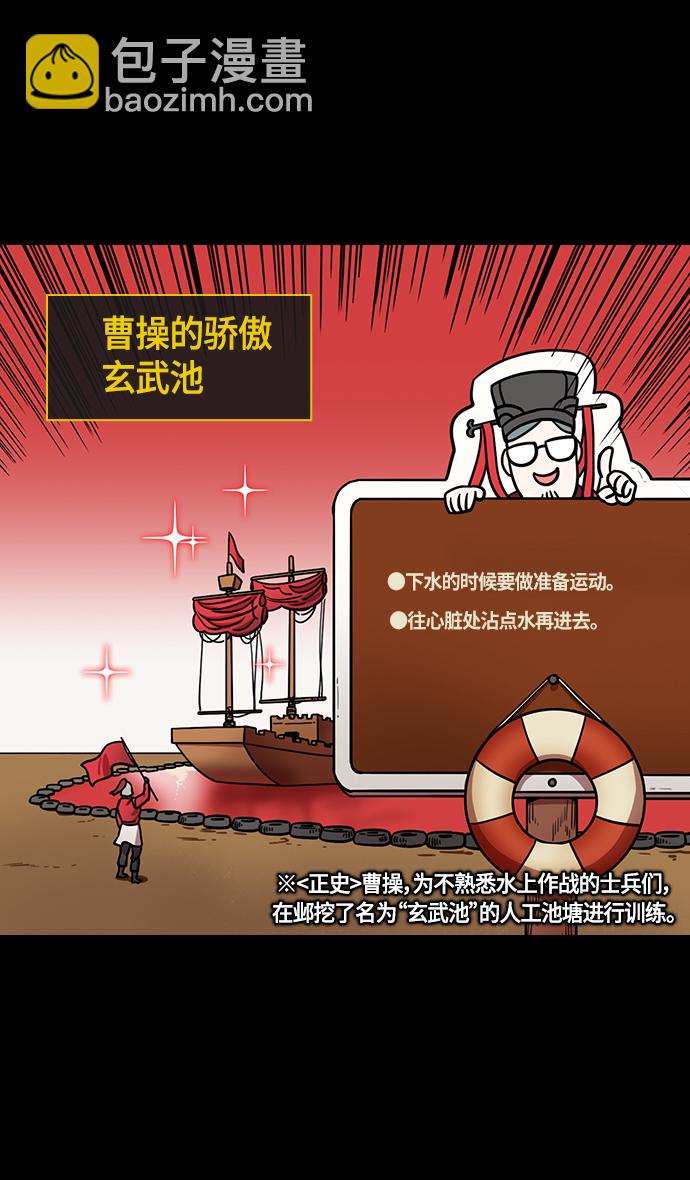 🍟摩登三国 [第376话] 赤壁之战-周瑜喝醉 第4页