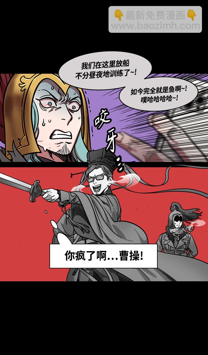 🍟摩登三国 [第376话] 赤壁之战-周瑜喝醉 第5页