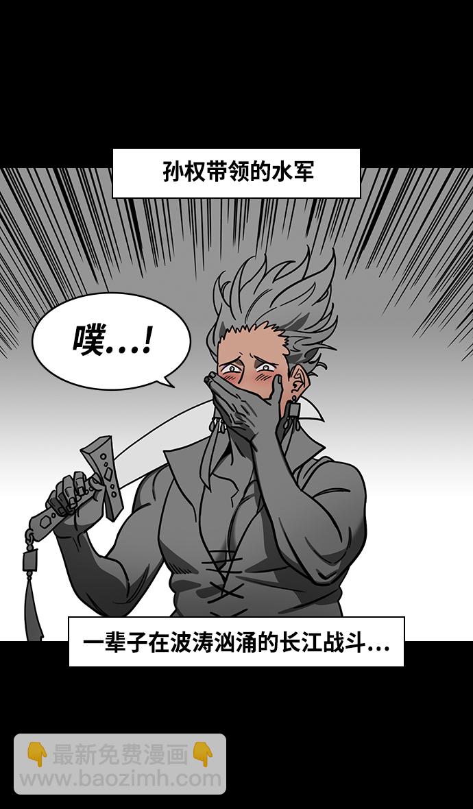 🍟摩登三国 [第376话] 赤壁之战-周瑜喝醉 第6页