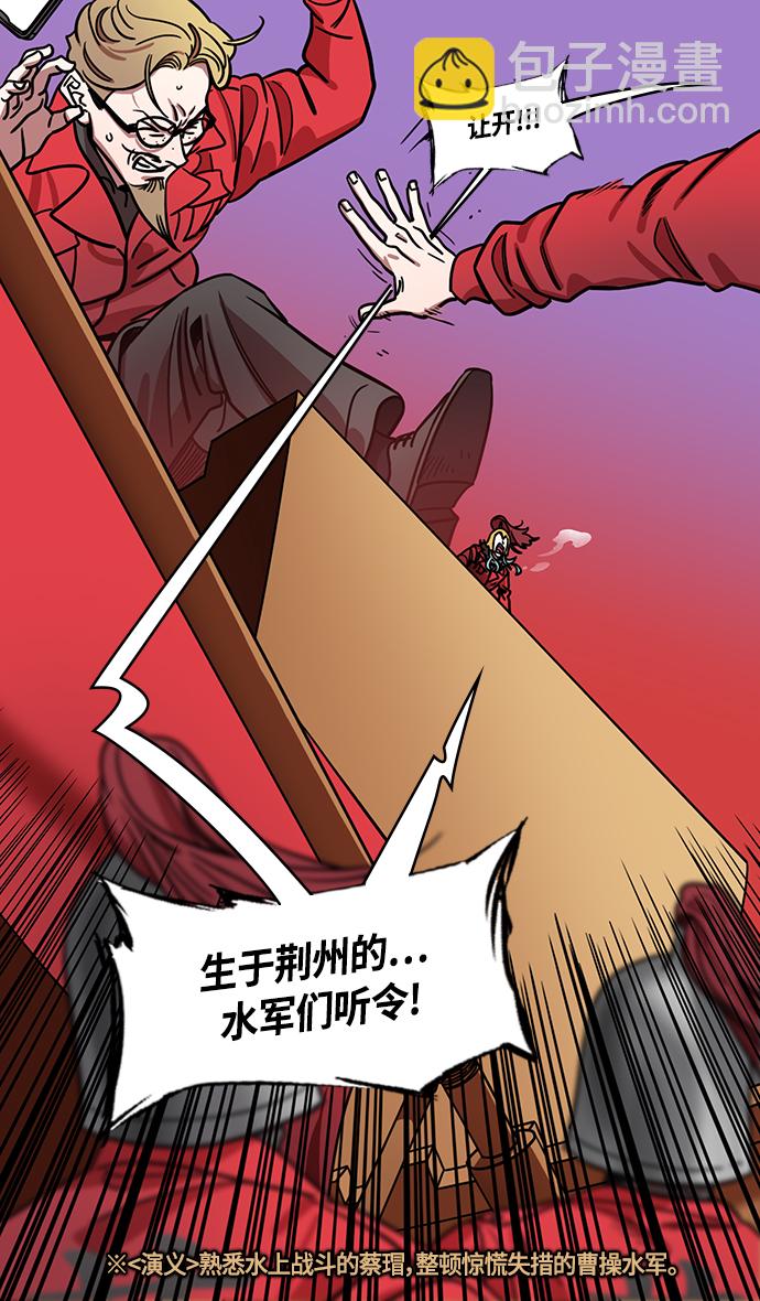 🍟摩登三国 [第376话] 赤壁之战-周瑜喝醉 第8页