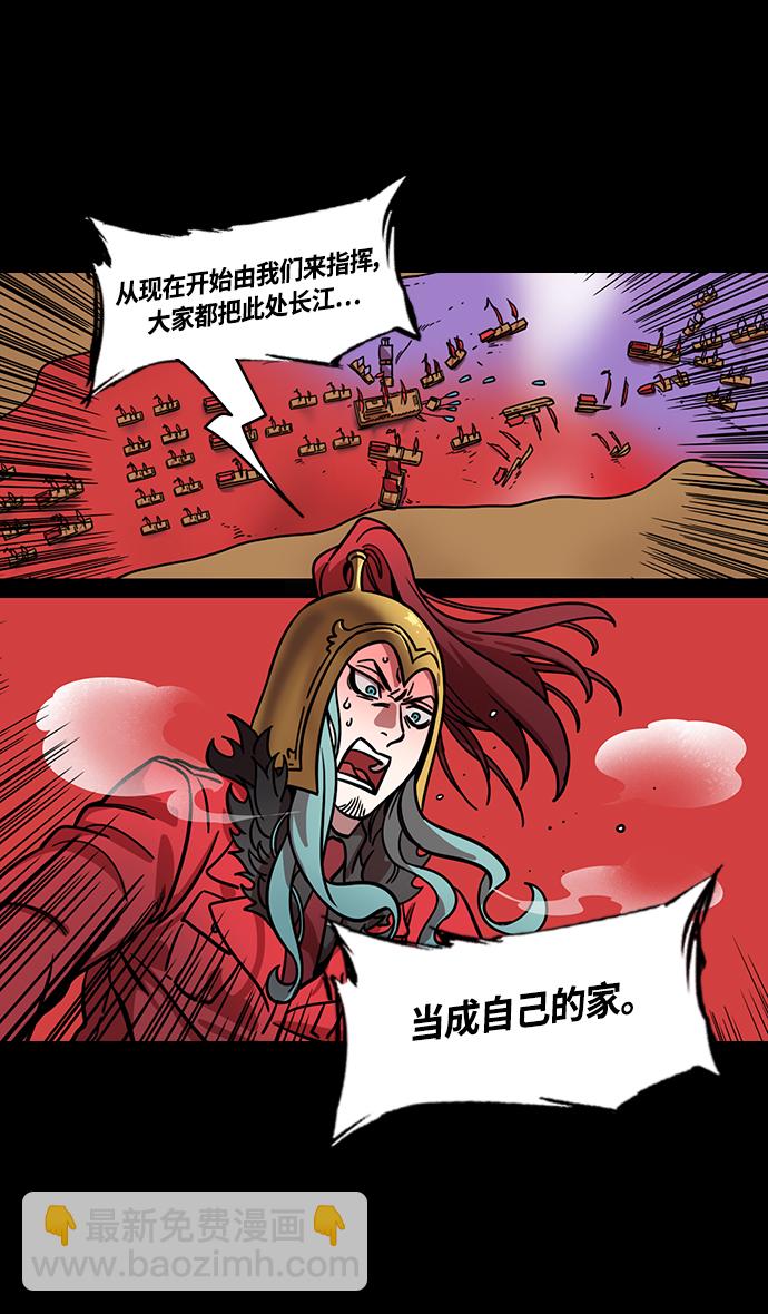 🍟摩登三国 [第376话] 赤壁之战-周瑜喝醉 第9页