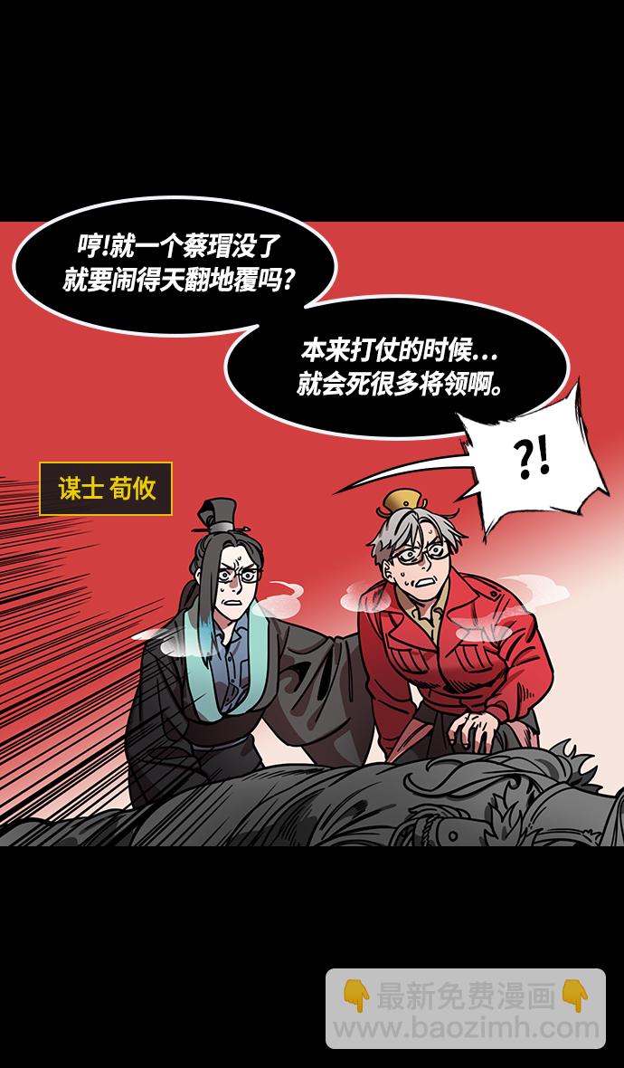 🍟摩登三国 [第378话] 赤壁之战-拿十万支箭来 第10页