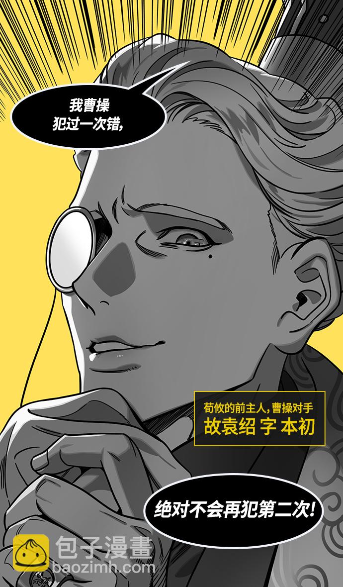 🍟摩登三国 [第378话] 赤壁之战-拿十万支箭来 第12页