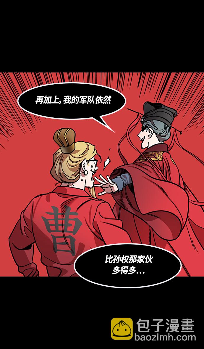 🍟摩登三国 [第378话] 赤壁之战-拿十万支箭来 第13页