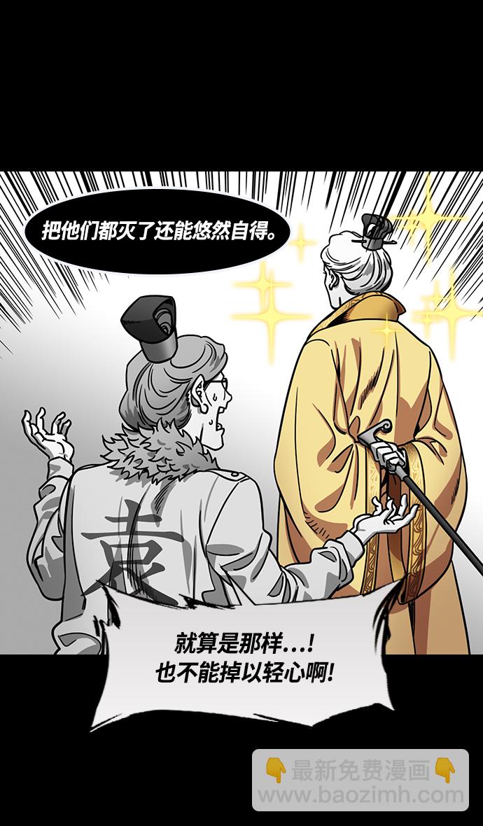 🍟摩登三国 [第378话] 赤壁之战-拿十万支箭来 第14页