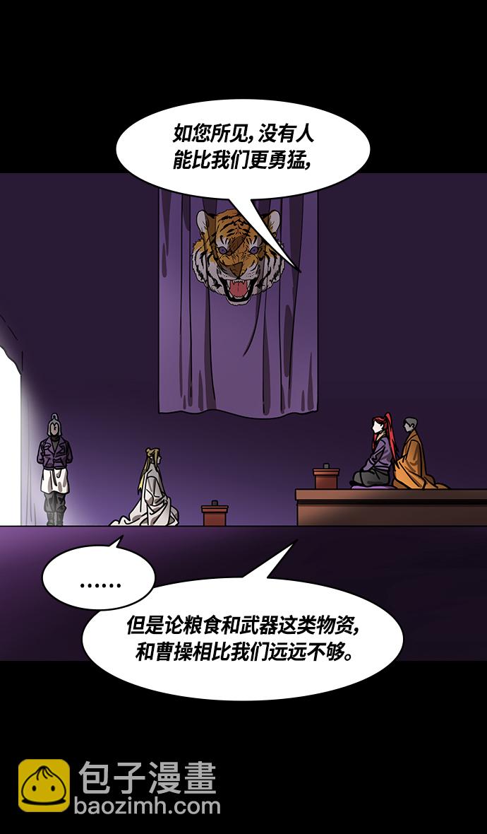 🍟摩登三国 [第378话] 赤壁之战-拿十万支箭来 第24页