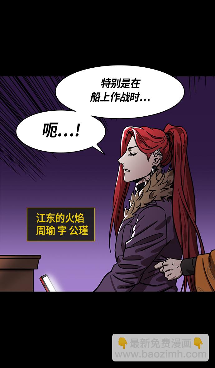 🍟摩登三国 [第378话] 赤壁之战-拿十万支箭来 第25页