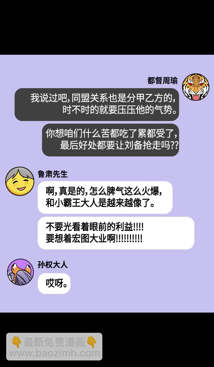 🍟摩登三国 [第378话] 赤壁之战-拿十万支箭来 第28页