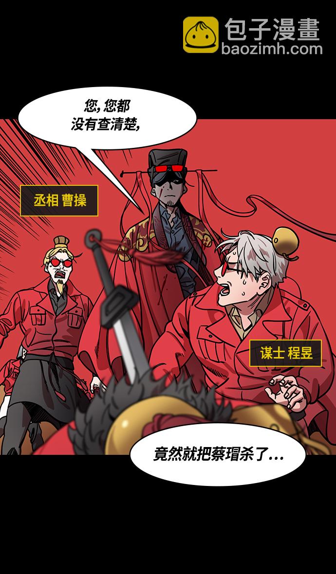 🍟摩登三国 [第378话] 赤壁之战-拿十万支箭来 第3页