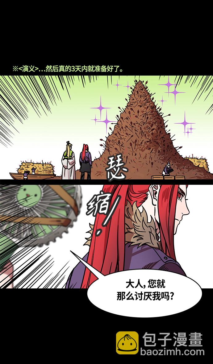 🍟摩登三国 [第378话] 赤壁之战-拿十万支箭来 第31页
