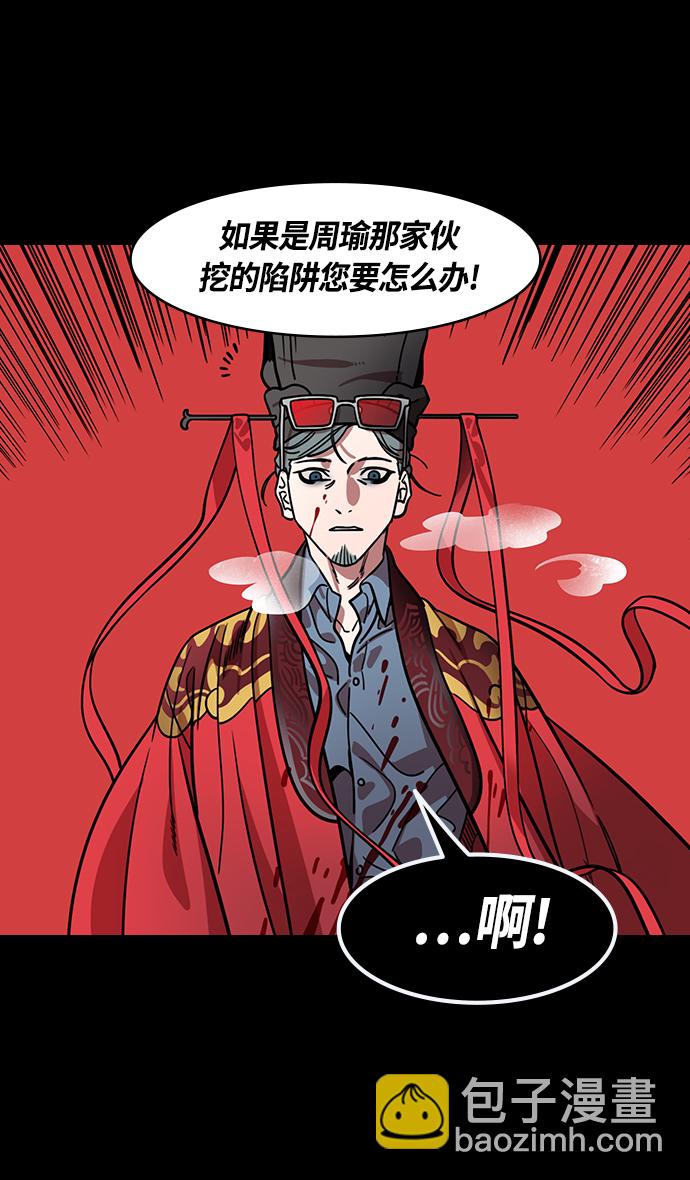 🍟摩登三国 [第378话] 赤壁之战-拿十万支箭来 第4页