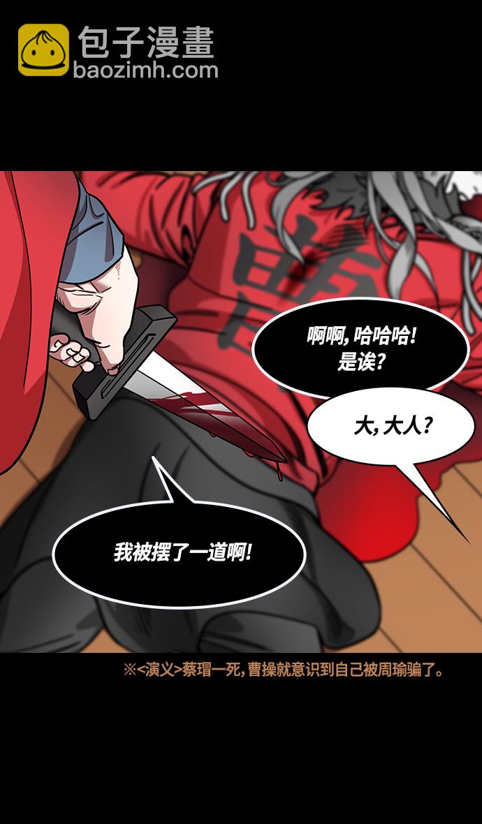 🍟摩登三国 [第378话] 赤壁之战-拿十万支箭来 第5页