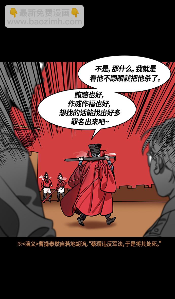 🍟摩登三国 [第378话] 赤壁之战-拿十万支箭来 第6页