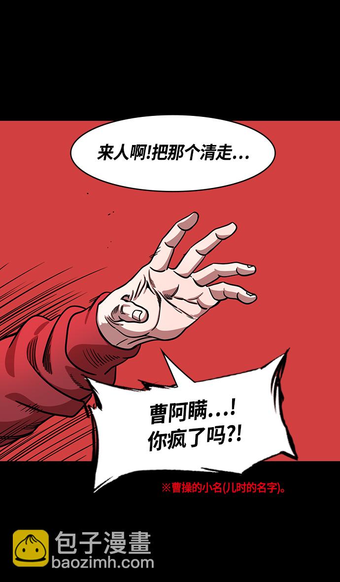 🍟摩登三国 [第378话] 赤壁之战-拿十万支箭来 第7页