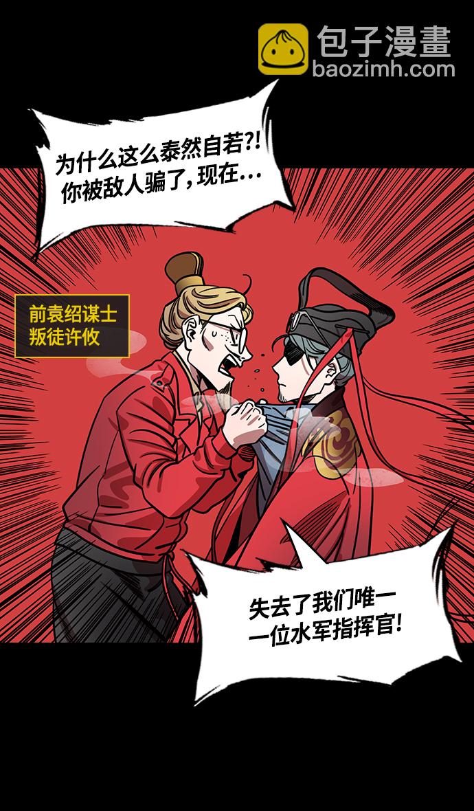 🍟摩登三国 [第378话] 赤壁之战-拿十万支箭来 第8页