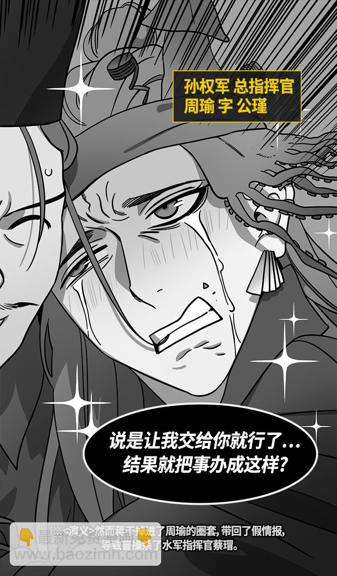 🍟摩登三国 [第380话] 赤壁之战-叹息的庞统 第10页