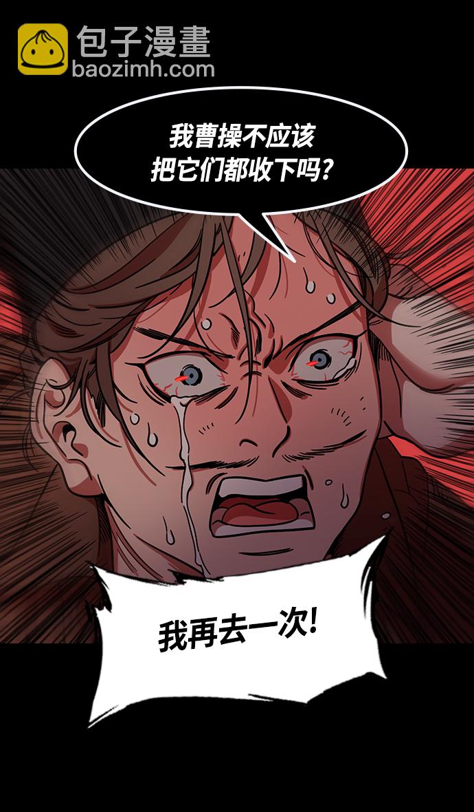 🍟摩登三国 [第380话] 赤壁之战-叹息的庞统 第13页